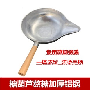 冰糖葫芦熬糖专用锅 蘸糖锅 手工铸造糖葫芦糖雪球加厚铝锅 包邮