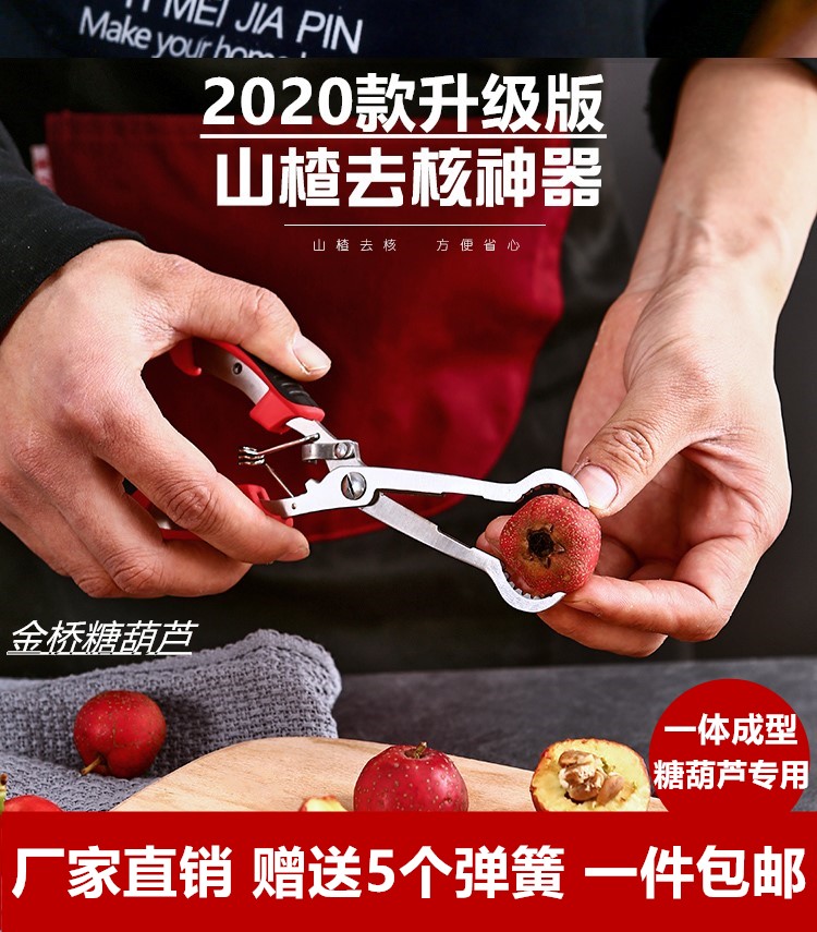 新款山楂去核器糖葫芦钳子