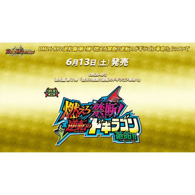 【吹雪】决斗大师 DuelMasters DM26-RP2 补充包 [6月]