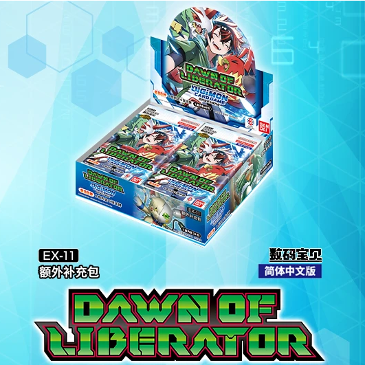 【吹雪】数码宝贝卡牌对战 简体中文 补充包 EX11