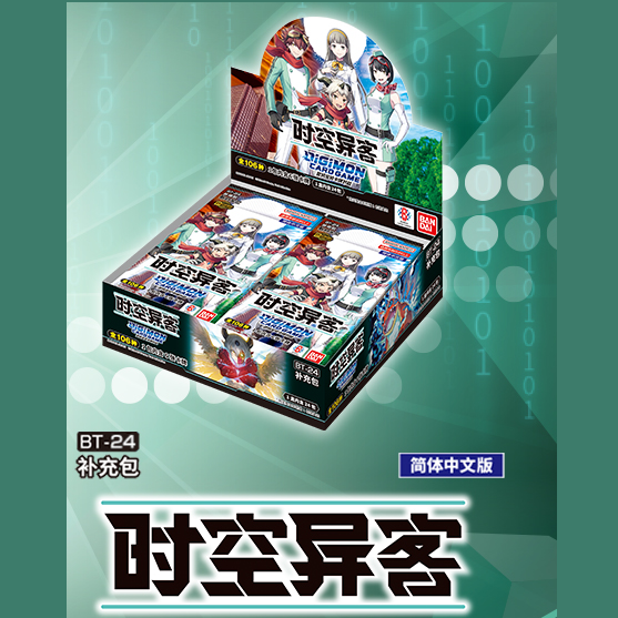 【吹雪】数码宝贝卡牌对战 简体中文 补充包 BT24