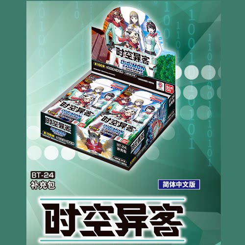 【吹雪】数码宝贝卡牌对战 简体中文 补充包 BT24