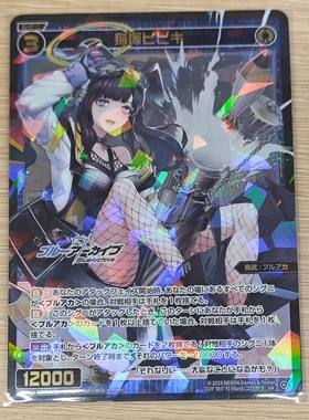 【吹雪】wixoss 碧蓝档案 WXDi-CP02-055 SR 猫塚ヒビキ
