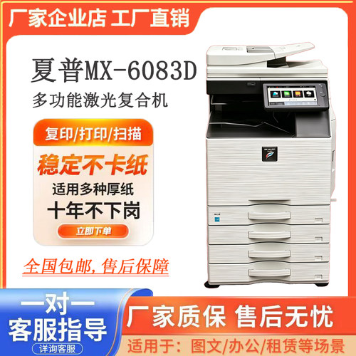 夏普MX-B6083D黑白激光复印机A3大型商用办公一体机图文打印包邮
