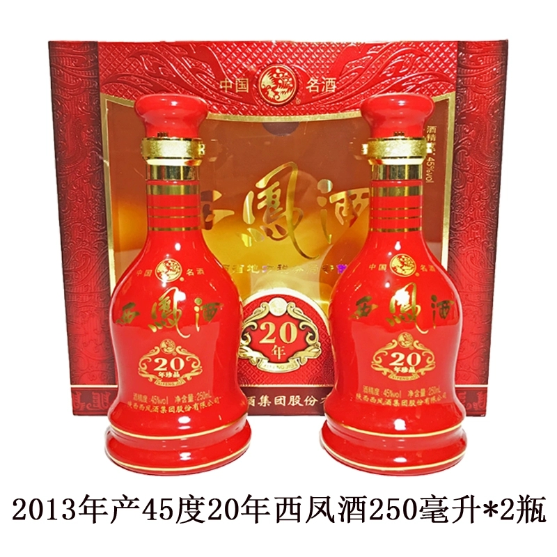 2013年产45度西凤酒20年 陈年老酒 凤香型纯粮食酒 250ml*2瓶