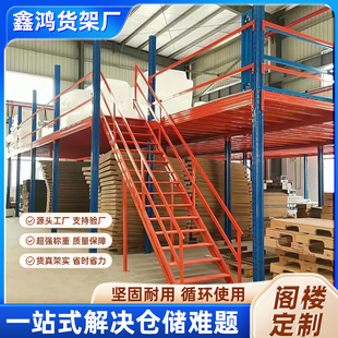 可拆卸二层阁楼平台货架搭建重型钢结构定制仓库隔层免焊接储物架