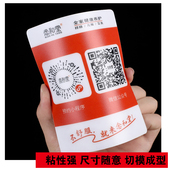 定制塑片磨砂pvc不干胶贴纸二维码 桌贴透明防水标签广告面板印刷