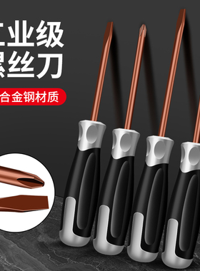 螺丝刀十字一字高硬度带强磁起子S2超硬平口改锥家用工具小螺丝刀