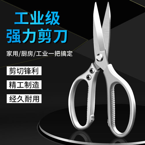 剪刀工业用多功能厨房强力