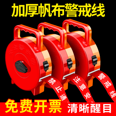 免费开票量大优惠加厚帆布警示带