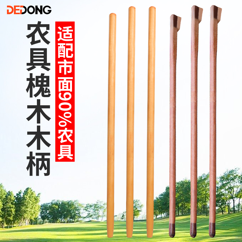 锄头锄头铁锨专用槐木手柄