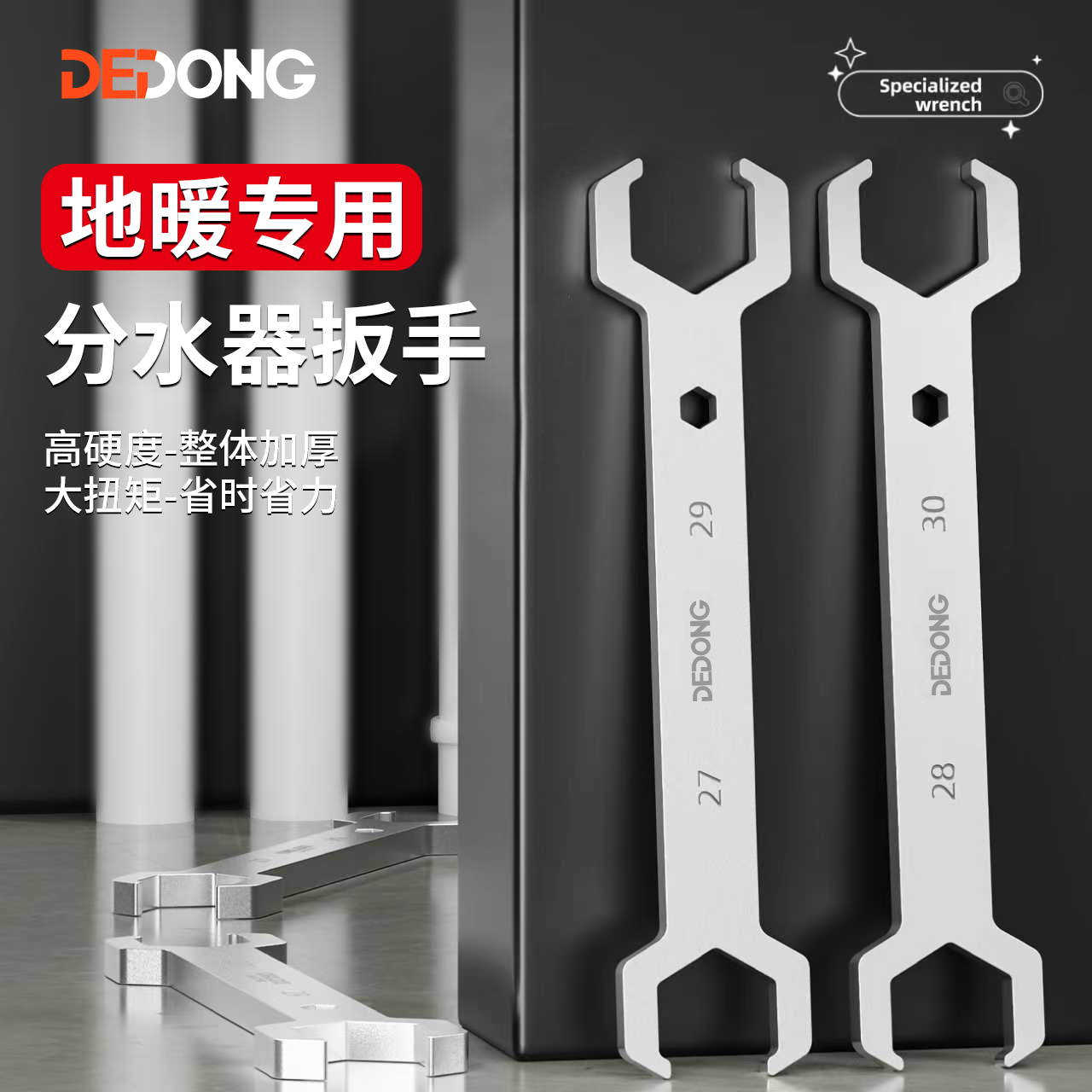 德东分水器扳手家用地暖一套搞定