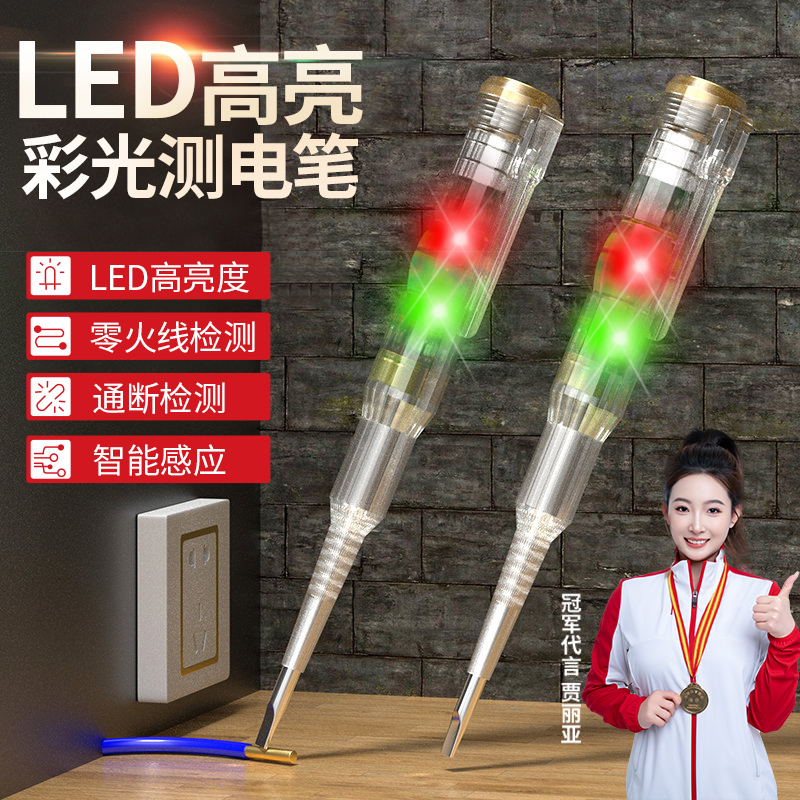 德东电笔电工专用测电断线高亮