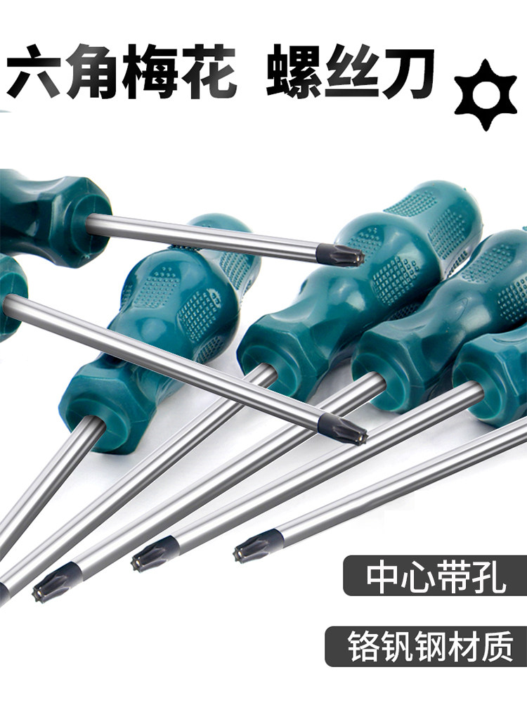 t20螺丝刀梅花内六角套装t25t30米字型t10六花t15花型t6工具t8,3C数码配件,USB多功能数码宝,淘宝优惠券,粉丝福利购,淘宝优惠卷
