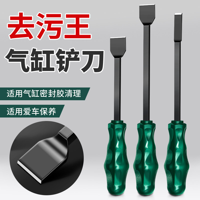 气缸铲刀汽车维修汽保工具专用大全加长密封胶污垢清理超硬清洁刀,五金/工具,其他汽修汽保工具,淘宝优惠券,粉丝福利购,淘宝优惠卷