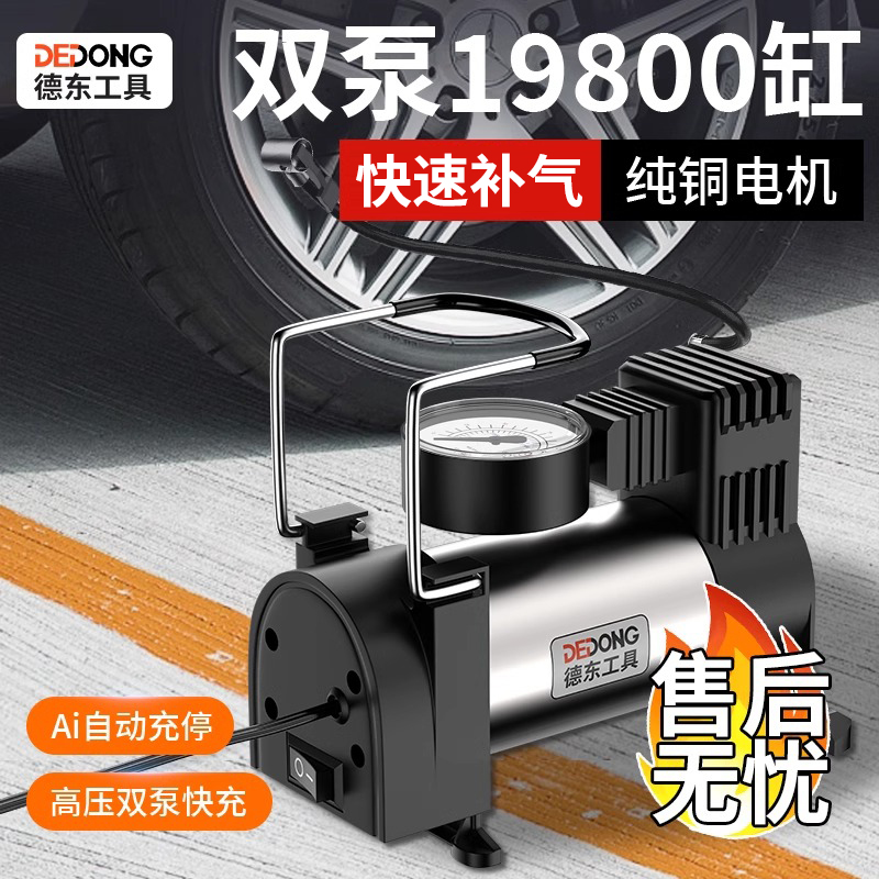 德东车载充气泵打气小轿车汽车用