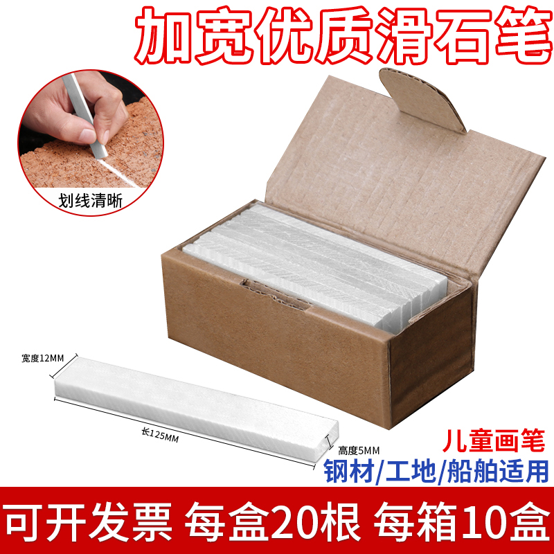 滑石笔划线笔石笔工地切割专用