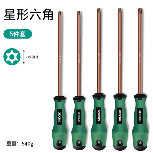 t20螺丝刀梅花内六角套装