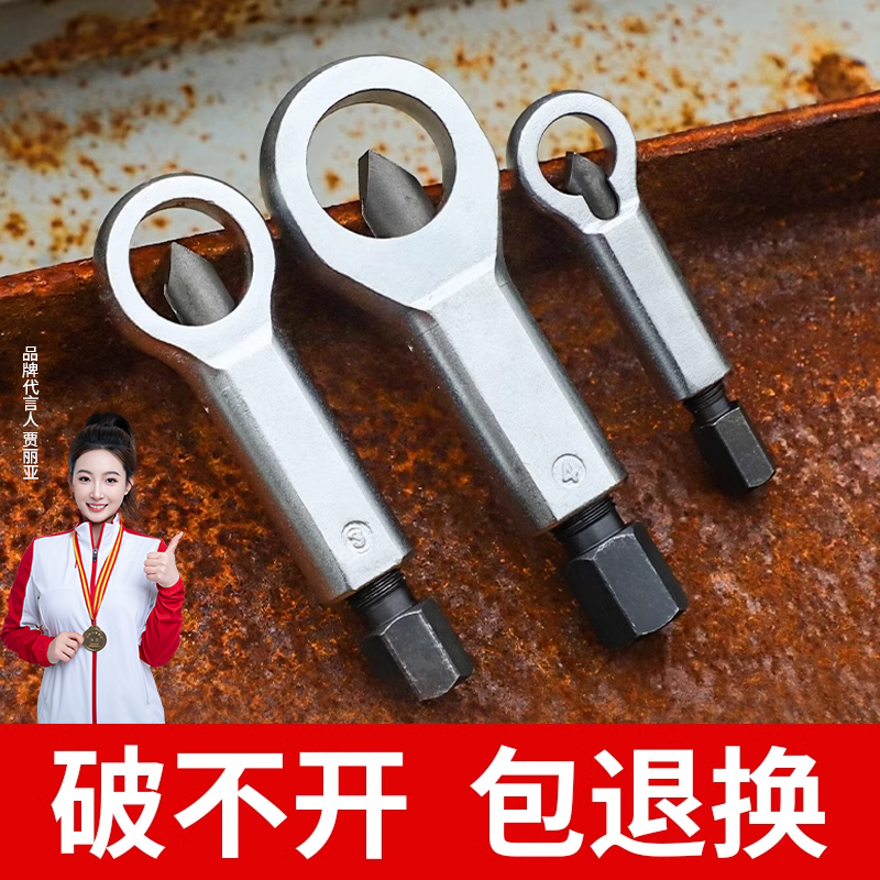 德东螺母拆卸螺丝生锈破切器