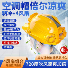 Фанаты Cap 太阳能安全帽带风扇的夏季男工地空调头盔制冷四风扇遮阳帽子智能