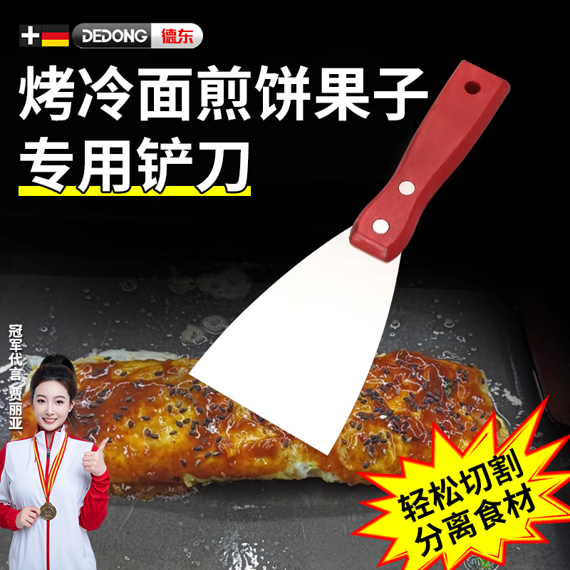 不銹鋼烤冷面鏟炒冰鏟子