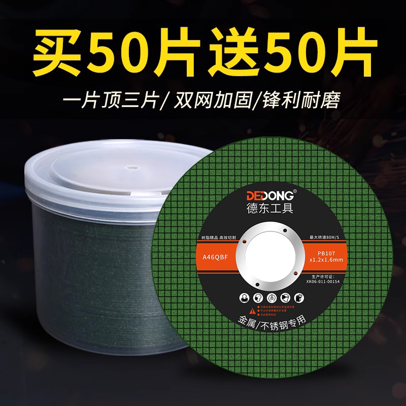角磨机切割片100不锈钢