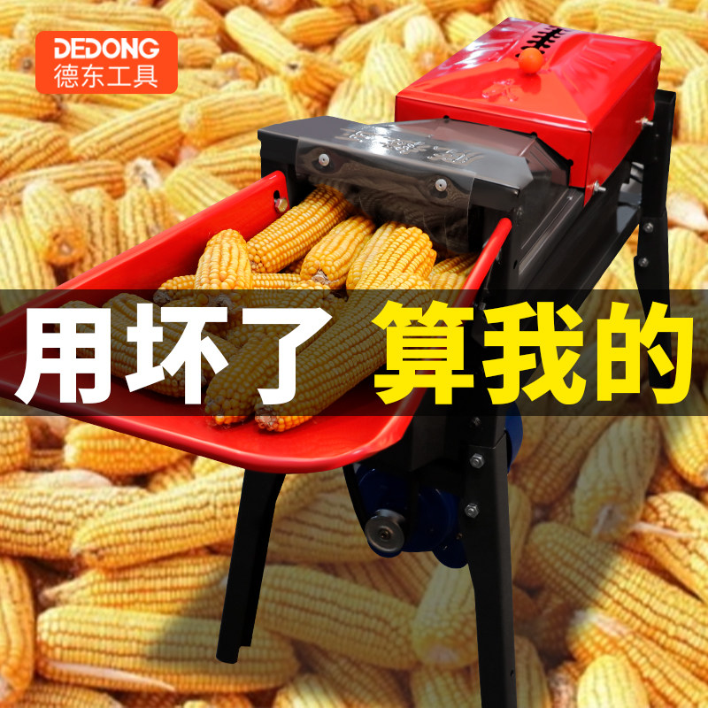电动玉米脱粒机家用小型打机架机器全自动打谷机新款剥皮剥离神器怎么样,好用不?