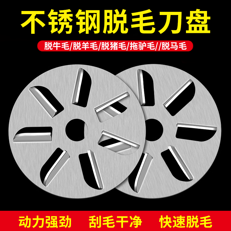 屠宰专用脱毛神器猪羊牛刮毛去毛专用脱毛片家禽电动除猪脚毛刀盘,五金/工具,刮刀,淘宝优惠券,粉丝福利购,淘宝优惠卷