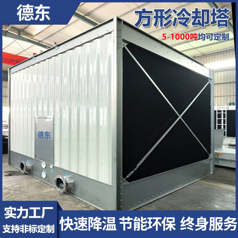 闭式方形横流冷却塔200吨循环水水塔60T注塑机反应釜玻璃钢凉水塔