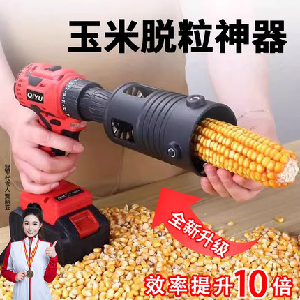 玉米脱粒机家用小型新款电动剥玉米机全自动打脱玉米粒机器剥离器