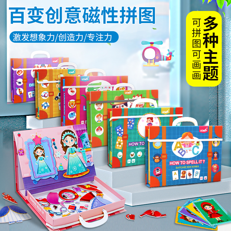 换装游戏磁性拼图儿童益智玩具女孩早教宝宝3-6岁手抓板拼装模型