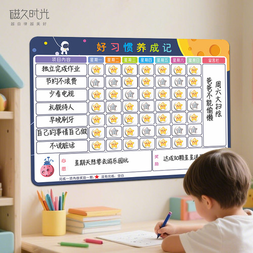 计划表儿童成长自律好习惯养成