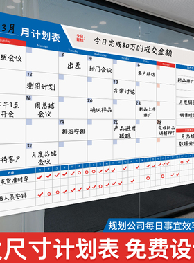 计划表墙贴2026工作日历计划板磁吸白板企业自律打卡任务记录表学习时间管理时间表目标表格课程表月计划表