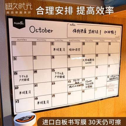计划表墙贴工作计划板白板每日月日历时间管理减肥计划表自律学习时间表打卡课程表记录表墙贴儿童贴纸留言板