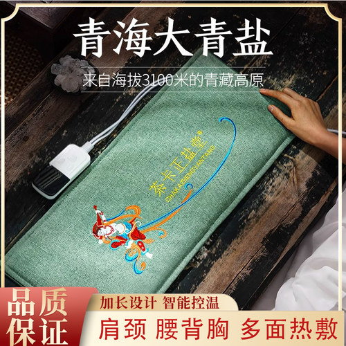 茶卡正盐堂大青盐粗盐大粒盐热敷袋热敷包微波炉加热盐袋理疗袋