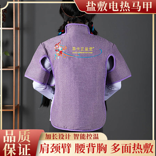 茶卡正盐堂肩颈电加热青海大青盐热敷包理疗袋背心背腰马甲披肩