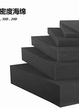 定制做黑色高密度海绵内衬切片礼盒工具箱包装减震防撞内托薄垫片