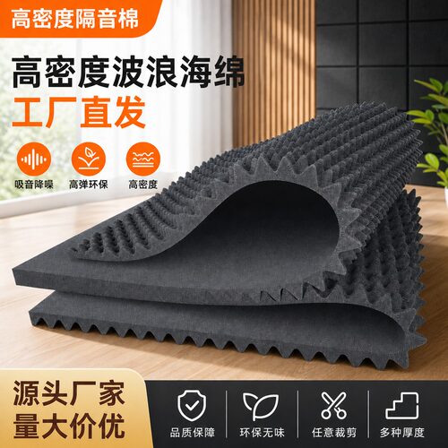黑色波浪海绵隔音吸音海棉工具箱填充材料定制防震缓冲内衬海绵垫