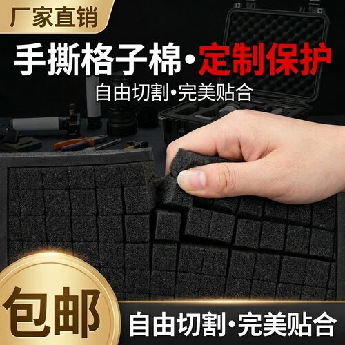 格子棉高密海绵内衬定制