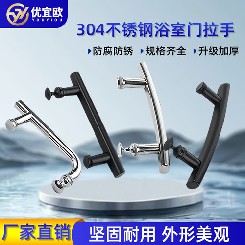 304加厚不锈钢淋浴房拉手圆弧浴室门把手化妆室玻璃门移门把手