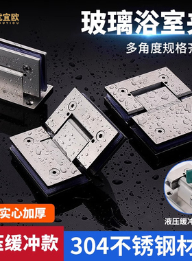 液压缓冲回位淋浴房合页可调角度不锈钢无框玻璃浴室夹铰链闭门器