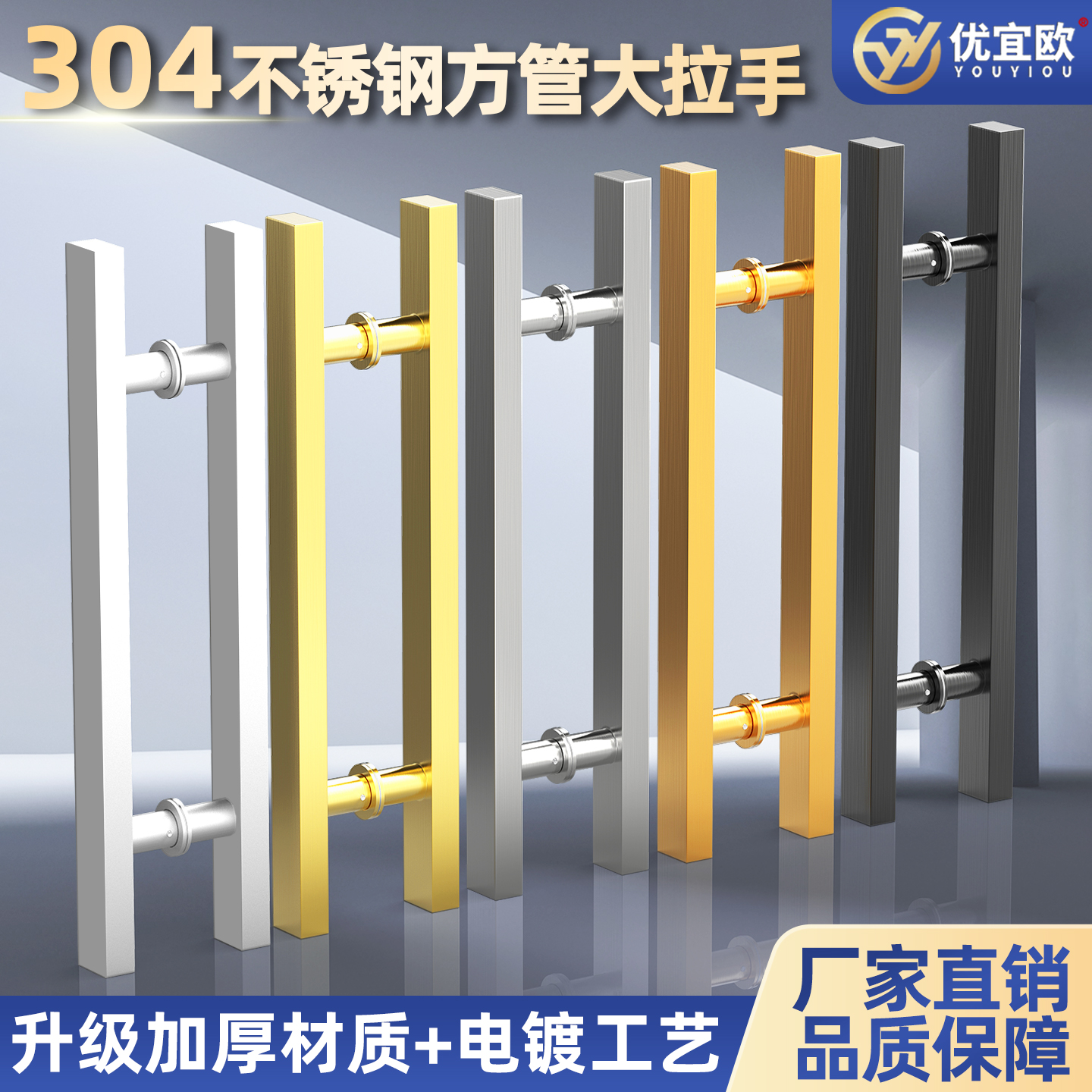 优宜欧304不锈钢加厚玻璃门拉手