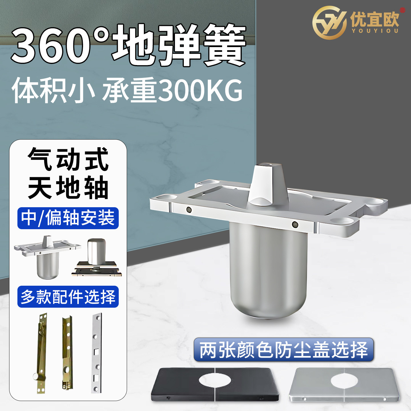 360度中轴旋转门配件地弹簧拱形门气动式天地轴上下转轴偏轴地簧