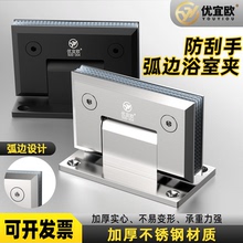玻璃门专用合页 弧边浴室夹304不锈钢180度淋浴房门铰链90度折页