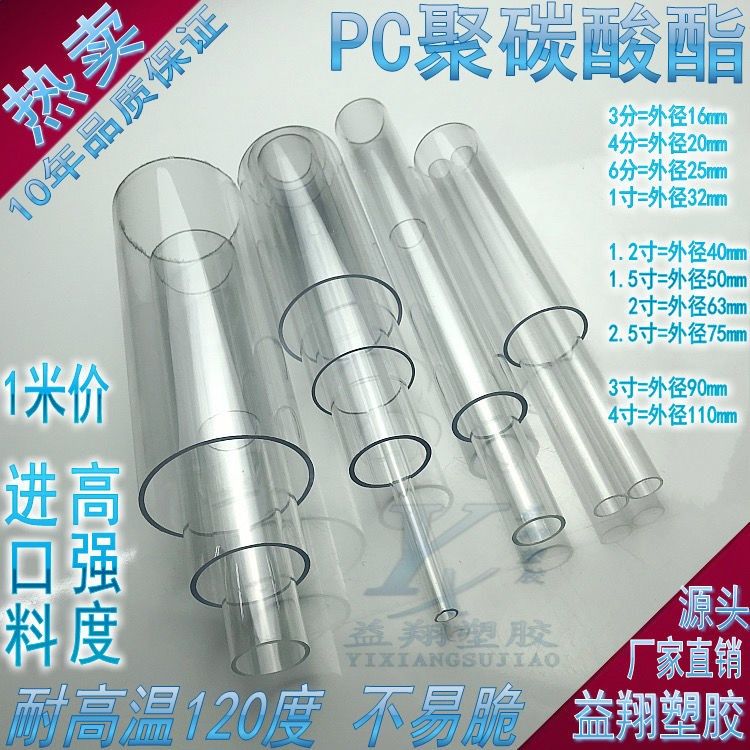 新款高透明PC塑料 亚克力圆管子耐高温硬PVC管