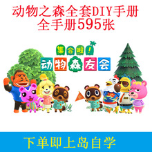 动物之森全套DIY动森595种手册图纸动物森友会集合啦switch道具ns