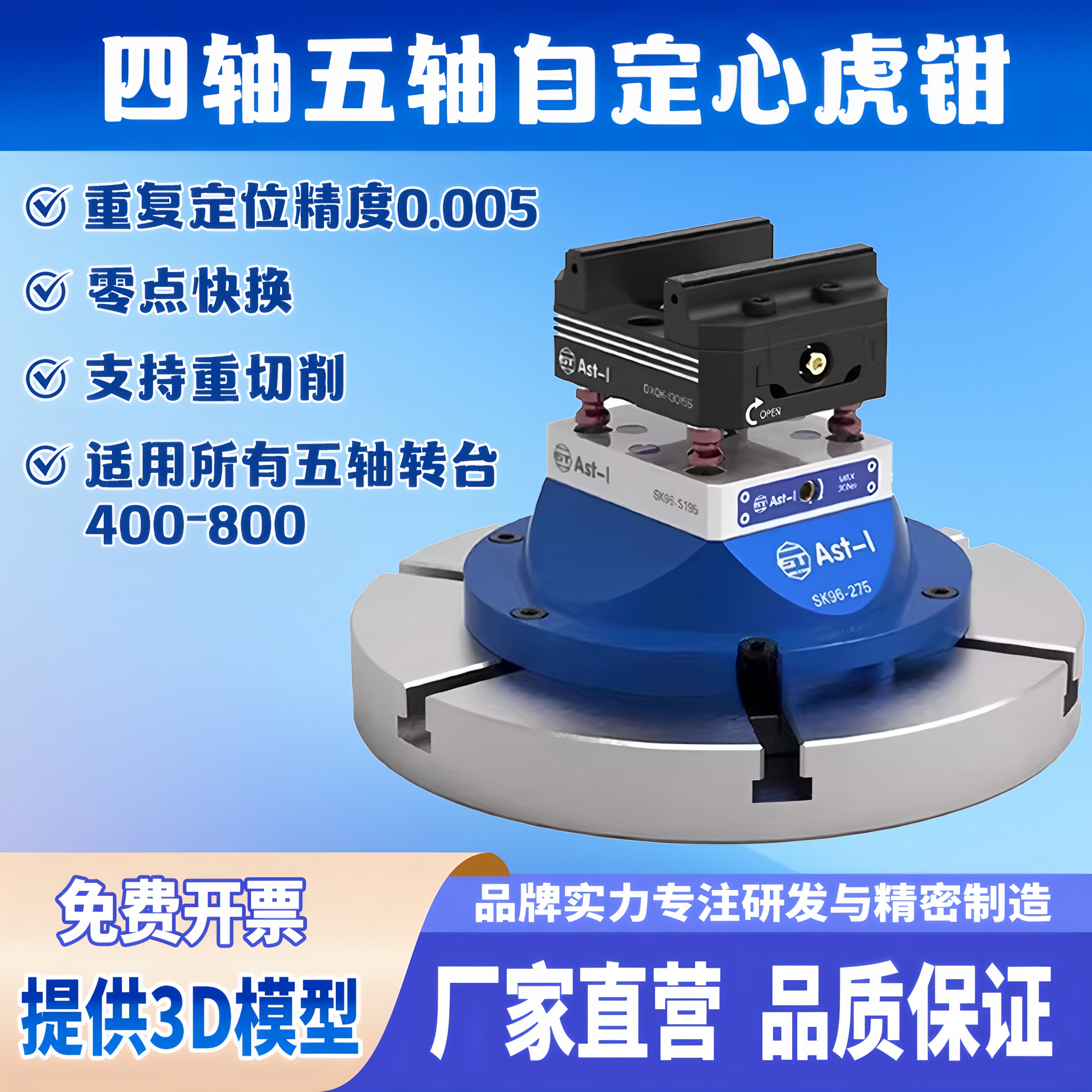 AST四五轴自定心虎钳零点快换