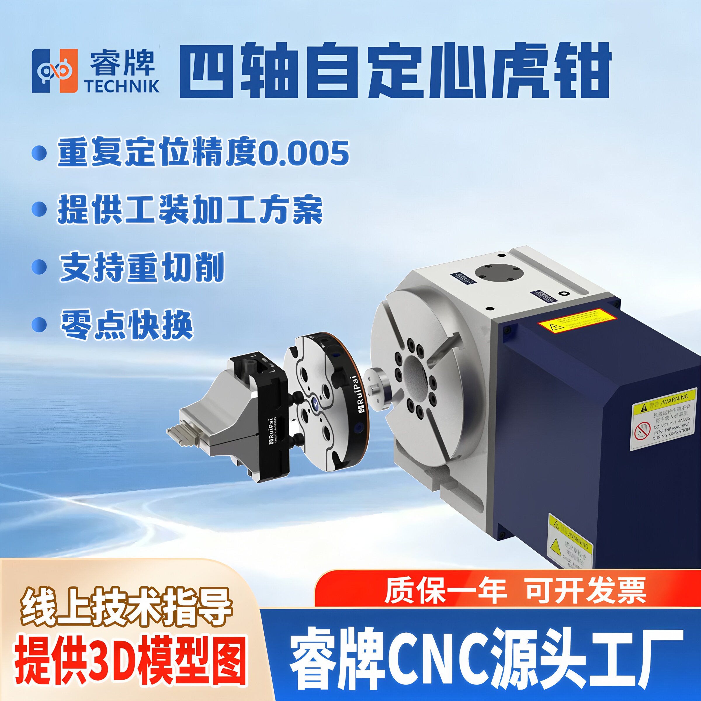 睿牌cnc快换夹具四轴自定心虎钳零点定位夹具CNC五轴精密零点快换图片