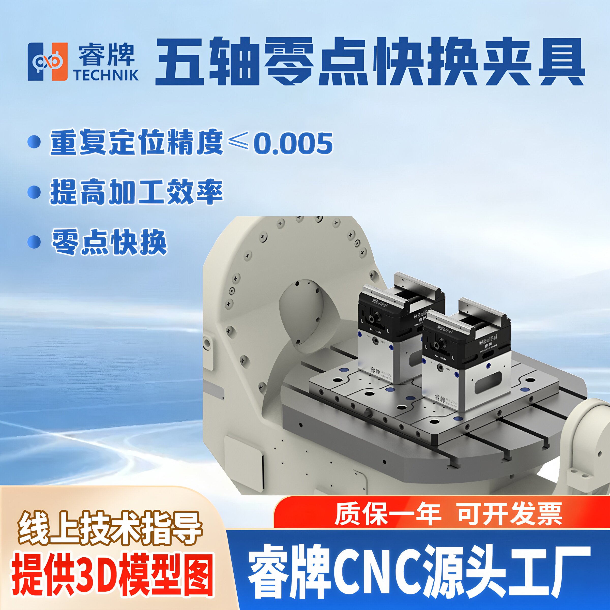 睿牌五轴自定心虎钳零点定位夹具睿牌CNC快换夹具五轴零点快换图片