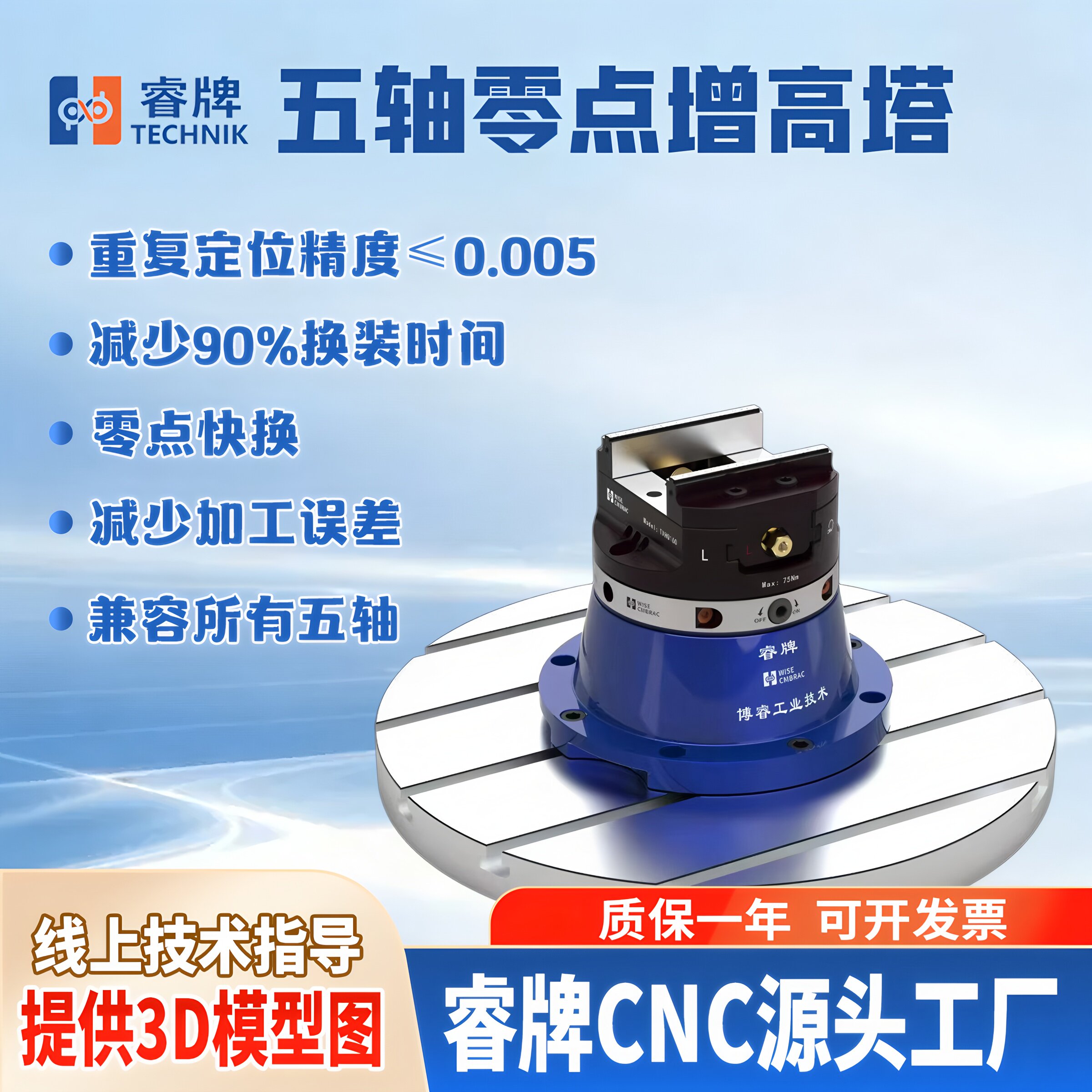 睿牌五轴增高塔自定心虎钳零点定位夹具睿牌CNC快换夹具零点快换图片